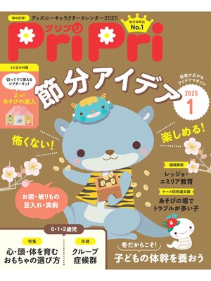 cover image of PriPri: 2025年1月号